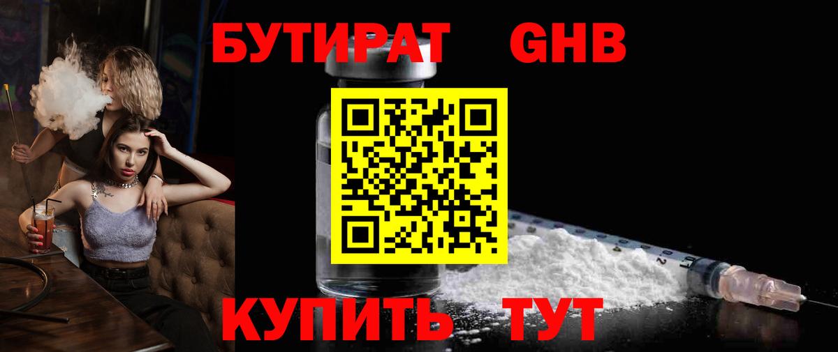 БУТИРАТ 1.4BDO  Вход с VPN  Нижний Тагил 