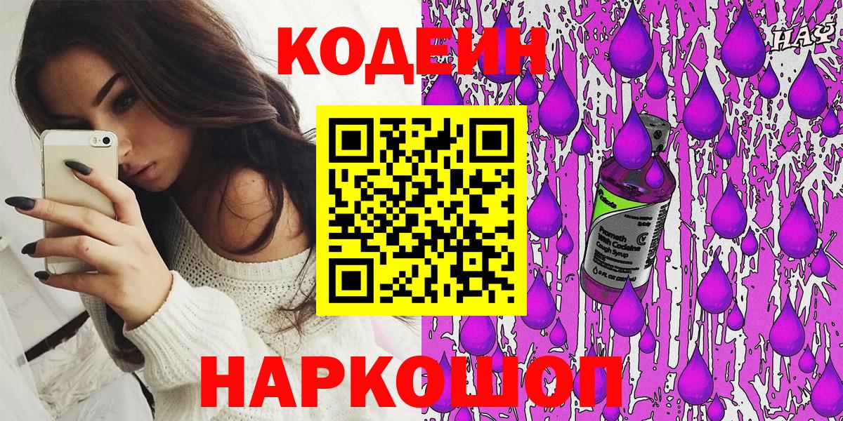 Кодеин напиток Lean (лин) Нижний Тагил