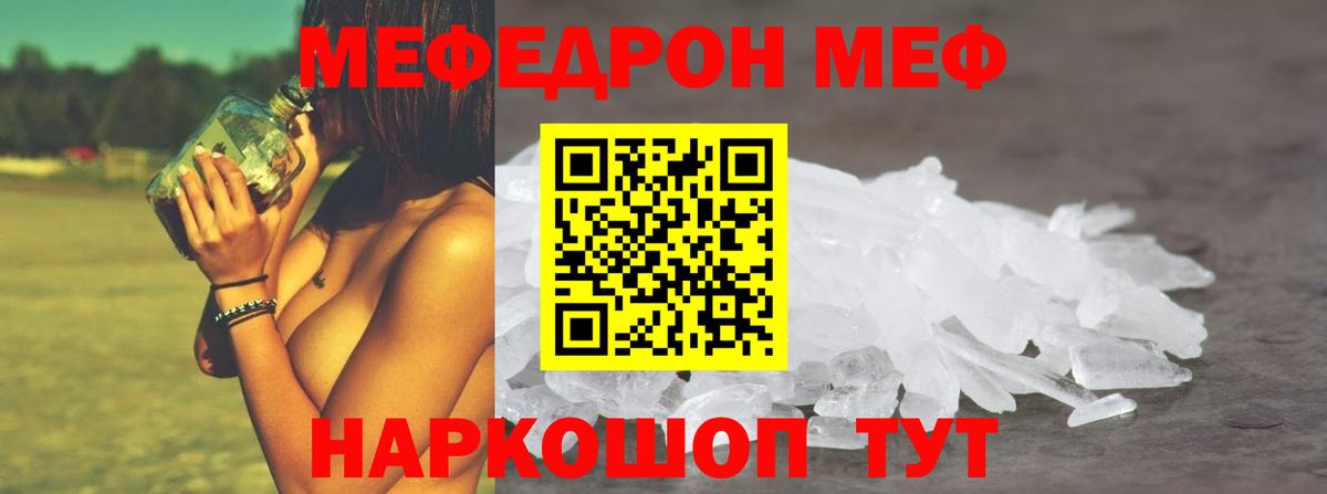 Мефедрон  МЯУ-МЯУ mephedrone  Меф  МЯУ-МЯУ кристаллы  Нижний Тагил  Вход с VPN 