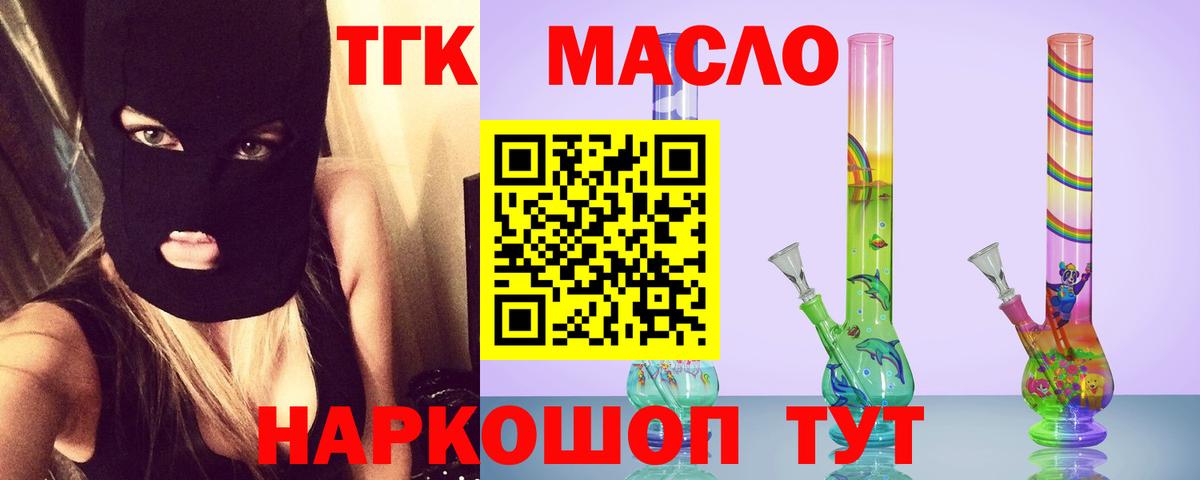 ТГК гашишное масло Нижний Тагил